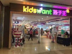 -孩子王(协信星光时代广场店)