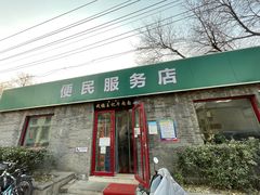 -清真-戏楼王记牛肉面