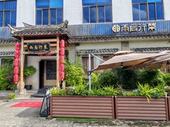 -雨后行菜(报慈北路店)