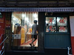 门面-潘国仙耳光馄饨(黄家阙路店)