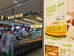 -甲乙饼·手工牛肉饼(天通苑华联店)