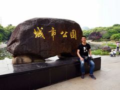 -昆山城市公园