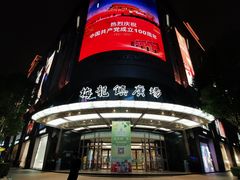 -梅龙镇广场