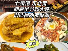 -七菜馆·东北菜·蒸饺(文体路店)
