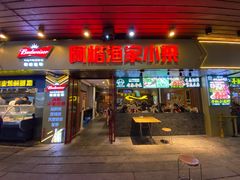 门面-阿楷·二十年烧烤宵夜·渔家小寨(达明店)