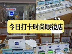-沪睛眼镜蔡司官方授权店(金桥佳林路店)