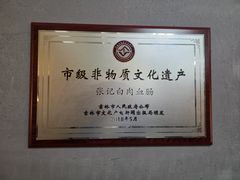 -老白肉馆(临江小区店)