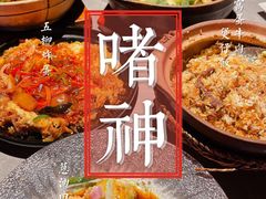 -啫神·广州地标美食(北京路店)