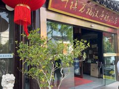 -千禧万福汉亭舫·船舫苏宴