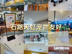 -天虹购物中心(石路店)