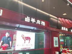 -唐河王记·南阳民间菜(国基路店)