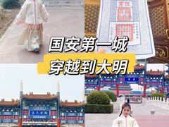 -大明幻境第一城