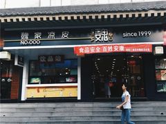 -魏家凉皮(博水商务大厦店)