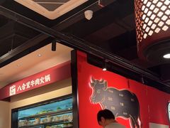 -八合里潮汕鲜牛肉火锅(惠州华贸店)