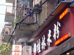 门面-覃肥叔桂林米粉(粮道街店)