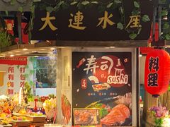 -钱库里海鲜自助(唐山街店)