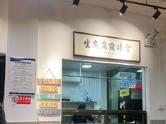 -官塘鱻鱻鱼生