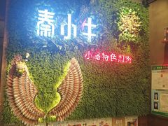 -秦小牛煎肉餐厅(河北大街总店)