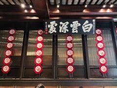 -福照楼汽锅鸡·云南菜(护国路店)
