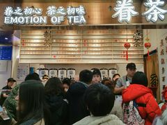 -眷茶(赛格国际购物中心店)