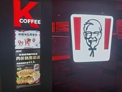 -肯德基(嘉善路地铁站店)