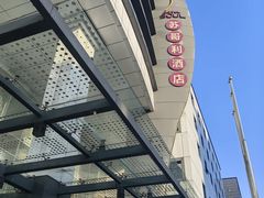 -苏州苏哥利酒店