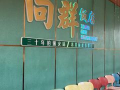 -粤·向群饭店(二沙岛店)