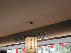 -黄山老妈·土菜(碧桂园店)