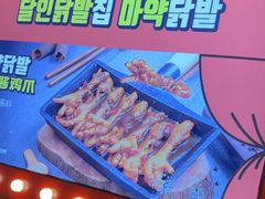 -爪大厨·延边酱鸡爪 (前成店)