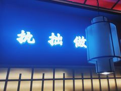 -拙味兄弟龙虾·江湖菜(和畅堂店)