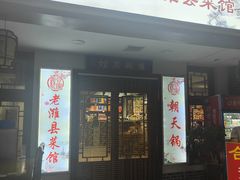 -老潍县美食街(东方路店)