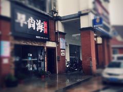 -张亮麻辣烫(上海金平路店)