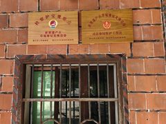 -草庵摩尼教遗址公园