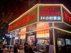 -江三王记牛杂馆(总店)