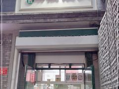 门面-天泽祥·鼓楼馒头(鼓楼店)