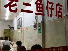 -老三鱼仔店