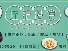 -左记港食(融科天城店)