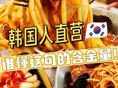-Kpasta韩式意大利面