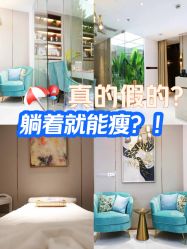 -Fundi张玉珊修身堂·indiba·BTL科技瘦身