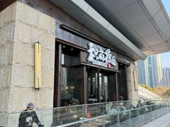 -和府捞面(东方浮庭店)