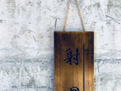 -轻武堂传统射箭·功夫茶·射击体验馆(仁和新城店)