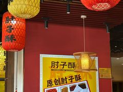 -肘子酥·天津菜·特色捞面(德云社店)