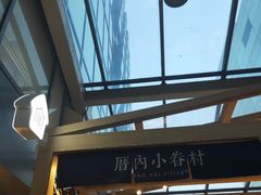 -厝内小眷村(西单大悦城店)