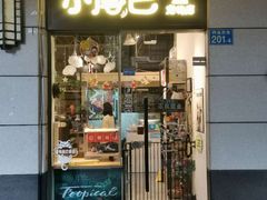 -小尾巴宠物店(万科·金域华庭店)