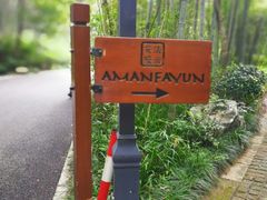 -法云安缦酒店