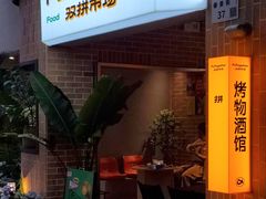 -双拼市场·烧烤精酿啤酒