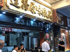 门面-達揚原味燉品(文明路店)