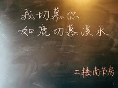 -二楼南书房