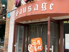 -北戴河杨肠子(杨長子总店)