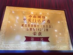 -威尼斯西餐厅(东区店)